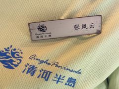 -清河半岛温泉度假酒店