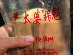 -刘小武·锅魁(总店)