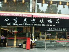 -四季小馆·地道北京小吃(广百店)