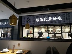 -太二酸菜鱼(金沙印象城店)