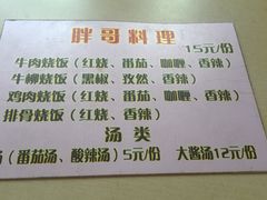 -胖哥料理(兴义里店)