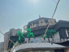 -首府山烧烤·小龙虾·KTV(翠堤湾店)