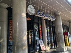 -厦门大学(思明校区)