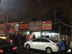 -王记西鎮电烤肉(汶上路店)