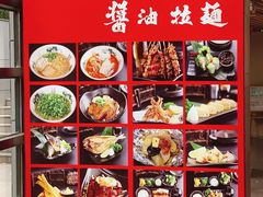 -纪州豚骨酱油拉面(锦延路店)
