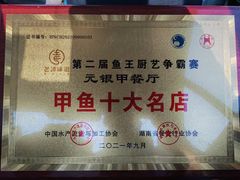 -元银甲·湖北地标美食(汉阳店)