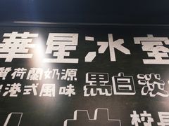 -华星冰室(湾仔店)