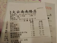 账单-德大西餐社(云南南路店)