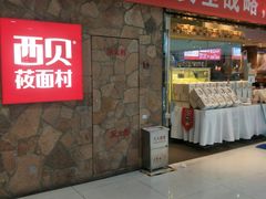 -方恒购物中心(望京小街店)