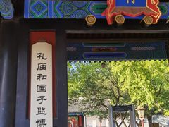 -北京国子监胡同