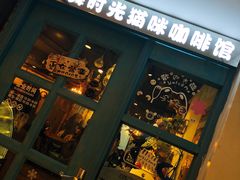 门面-共舞时光猫咖·狗咖(新街口店)