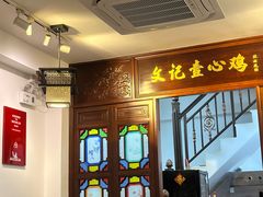 -文记壹心鸡(宝华路店)