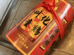 荷叶叫花鸡-楼外楼(西湖景区孤山路店)