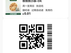 -泸溪河桃酥(长乐路店)