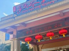 -咸宁万豪温泉谷度假区