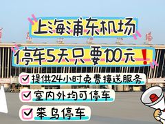 -上海浦东国际机场T1航站楼-P1停车场