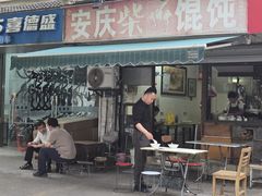 -安庆柴火馄饨(马道街店)