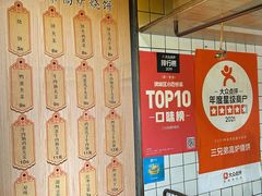 -三兄弟高炉烧饼