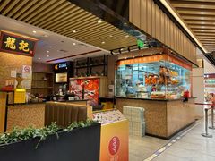 -龍记香港茶餐厅(久光百货店)