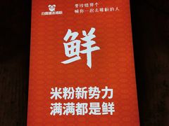 -白露塘杀猪粉(药王街店)