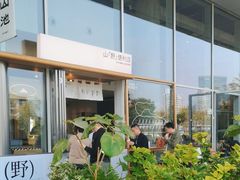 -SAANCI山池咖啡(海上世界文化艺术中心店)