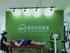 -森诺运动康复中心(北苑店)