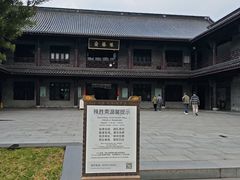 -阿育王寺素斋馆