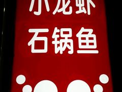 -川湘園(西华路店)