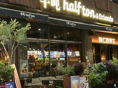-半吨 Halfton&Friends(车公庙店)