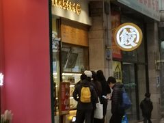 门面-袁记云饺(西安路店)