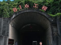 -816工程景区