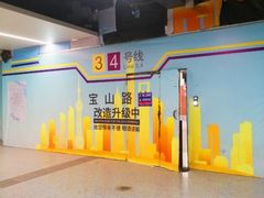 -宝山路(地铁站)