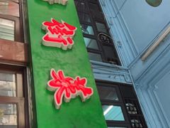 门面-海鲜街菜馆(海珠南路店)