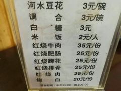 菜单-梯坎豆花