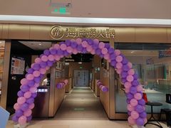 -海底捞火锅(龙湖北京大兴天街店)