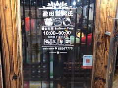 门面-盈田盈粥庄(博山东路店)