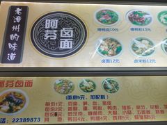 菜单-阿芬卤面(花巷店)