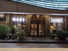 -青藤茶馆(南山路店)