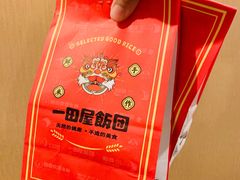-一田屋饭团(华侨城沃尔玛店)