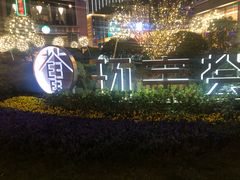 -中海环宇荟