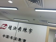 -赵汝飞练字硬笔书法(静安寺校区)