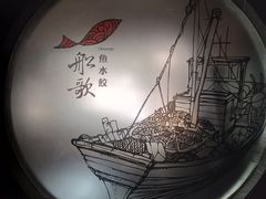 -船歌·鱼水饺青岛菜(闽江二路店)