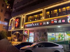 -伙靠·江浙菜(田林路店)