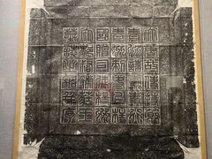 -西安碑林博物馆
