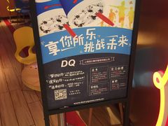 -DQ·蛋糕·冰淇淋(苏州中心店)
