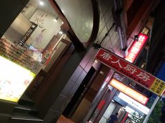 -唐人厨房