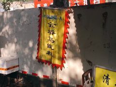 -马文章胖子甑糕(洒金桥店)