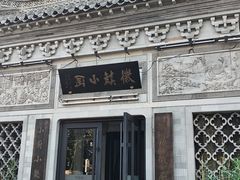 -徽镇小厨·经典徽菜(十里河店)