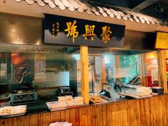 门面-古铜老院铜锅涮肉·清真(双井店)