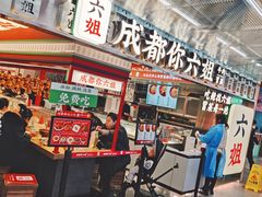 -成都你六姐·牛肉冒菜(城市集市合生汇店)